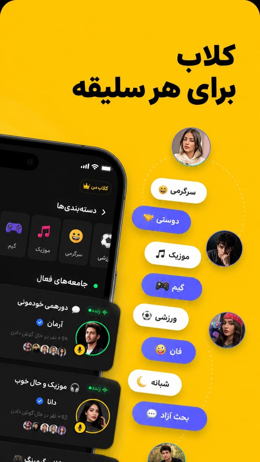 دسته‌بندی کلاب‌ها