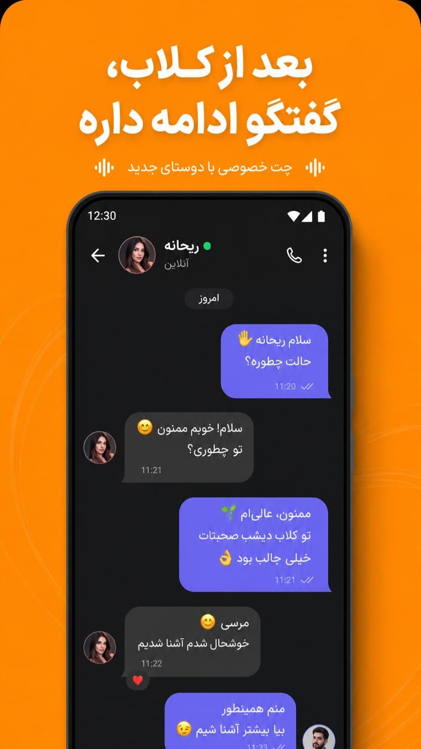 چت خصوصی
