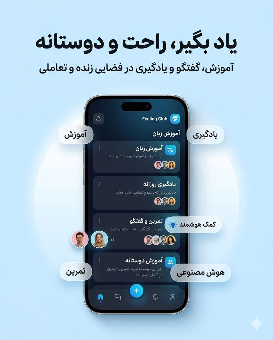 یاد بگیر، راحت و دوستانه